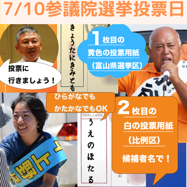 上野候補・京谷候補に投票ください！