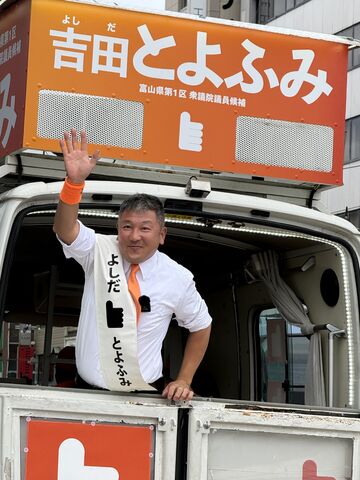 選挙カーから手を振る吉田とよふみ