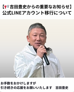 公式LINE移行のお知らせ 公式LINE移行のお知らせ
